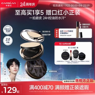 2.0卡姿兰粉饼小夜猫定妆粉粉饼控油定妆持久防水补定妆散粉正品