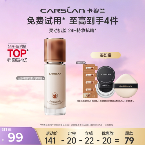 【直播专属】卡姿兰小混猫粉底液4.0持久遮瑕不脱妆官方旗舰店