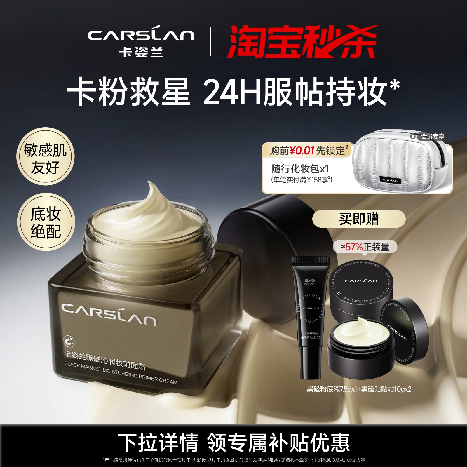 淘宝秒杀/卡姿兰黑磁贴贴霜妆前乳橘子面霜隔离霜保湿水润旗舰店