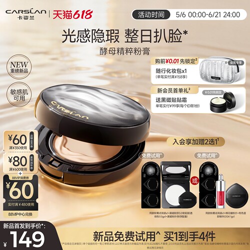 618抢先购/卡姿兰酵母精粹粉膏粉底液遮瑕持久不脱妆混干油皮气垫