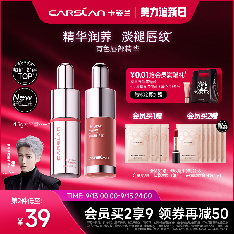 卡姿兰有色唇部精华口红唇釉女镜面水光101唇彩显白唇蜜唇油滋润