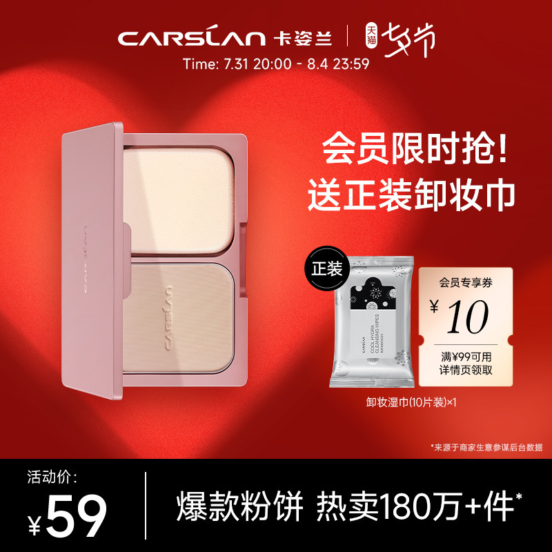 七夕礼物卡姿兰粉饼控油定妆持久遮瑕防水补妆干湿两用非散粉便携