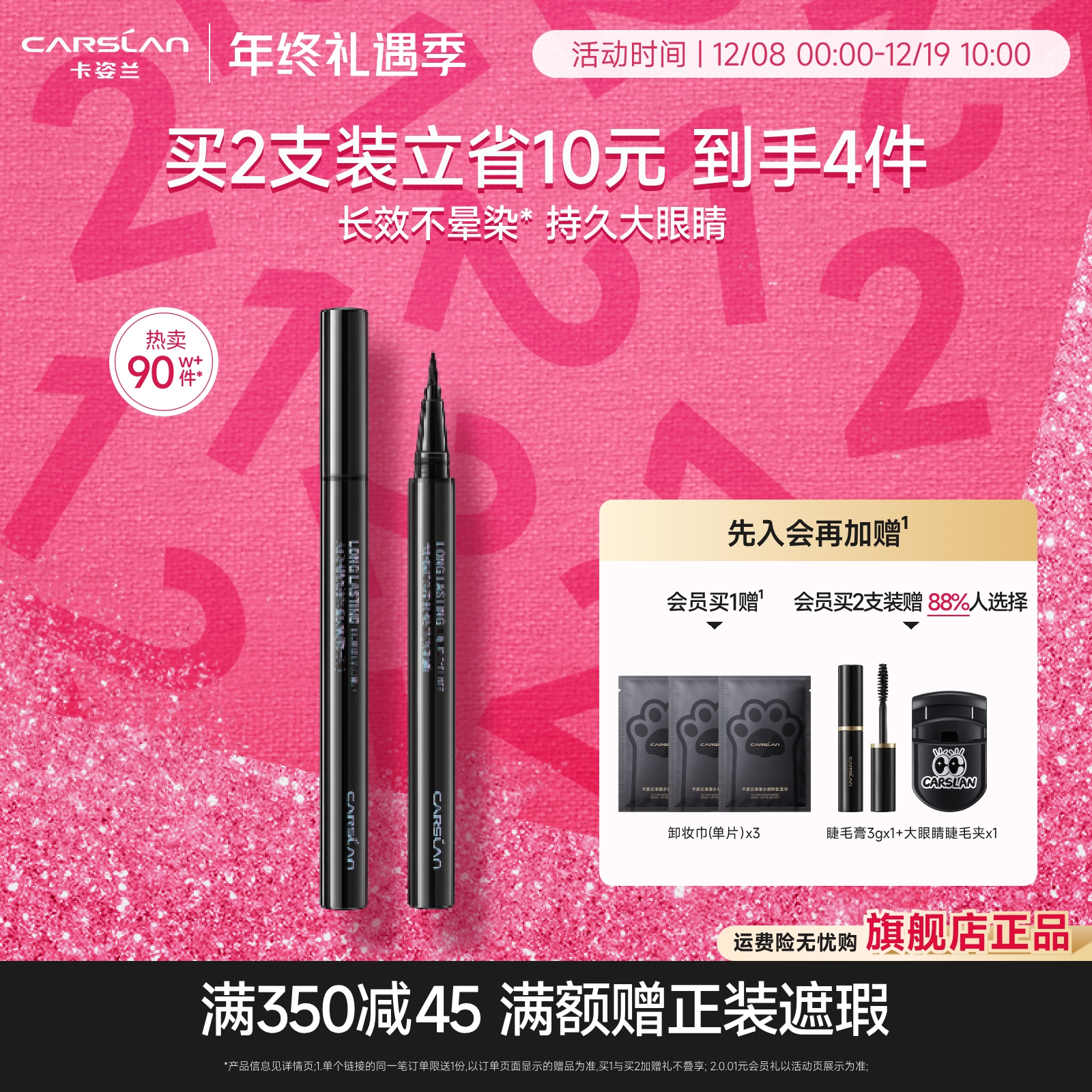 卡姿兰眼线液笔不晕染防水防汗持久眼线笔新手初学者正品官方旗舰