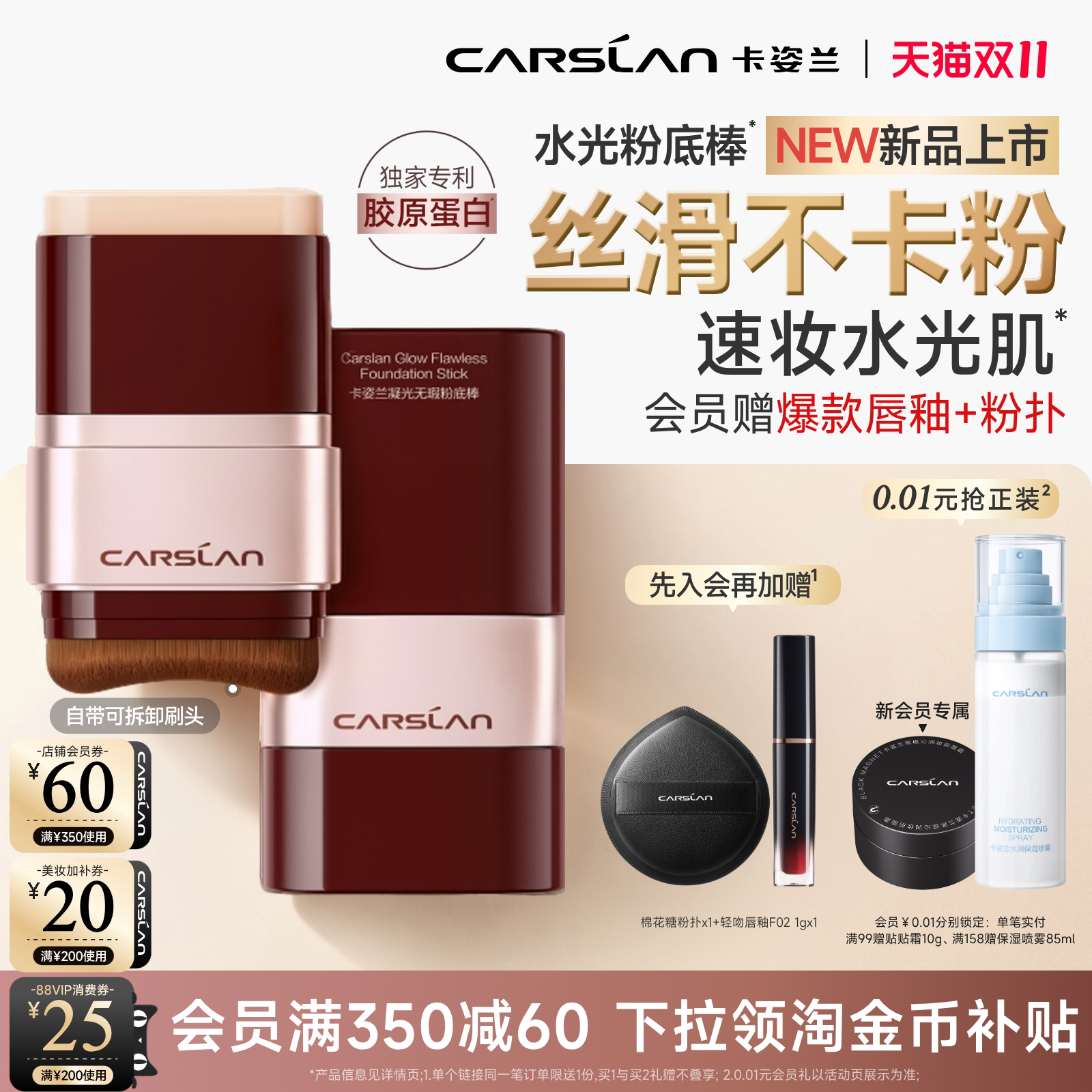 【双11抢购】卡姿兰水光粉底棒粉底液遮瑕持妆精华粉膏干皮水润