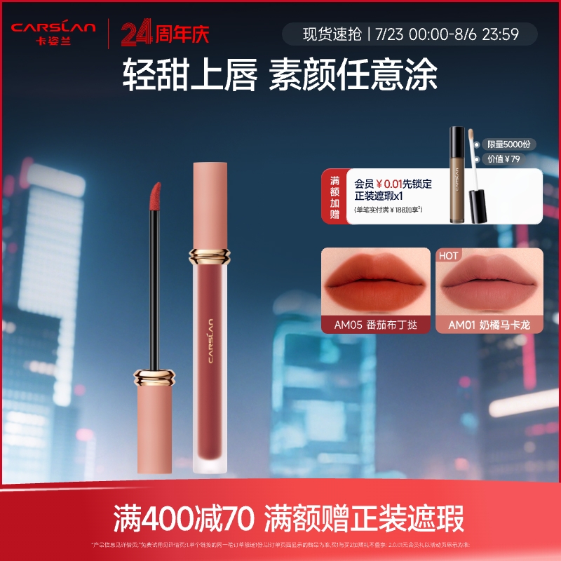 卡姿兰甜吻唇釉显白雾面哑光丝绒镜面女学生口红唇泥官方旗舰正品