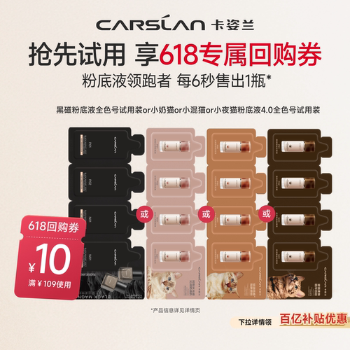 卡姿兰小混猫奶猫夜猫粉底液
