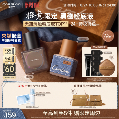 卡姿兰黑磁粉底液买1享5件赠喷雾