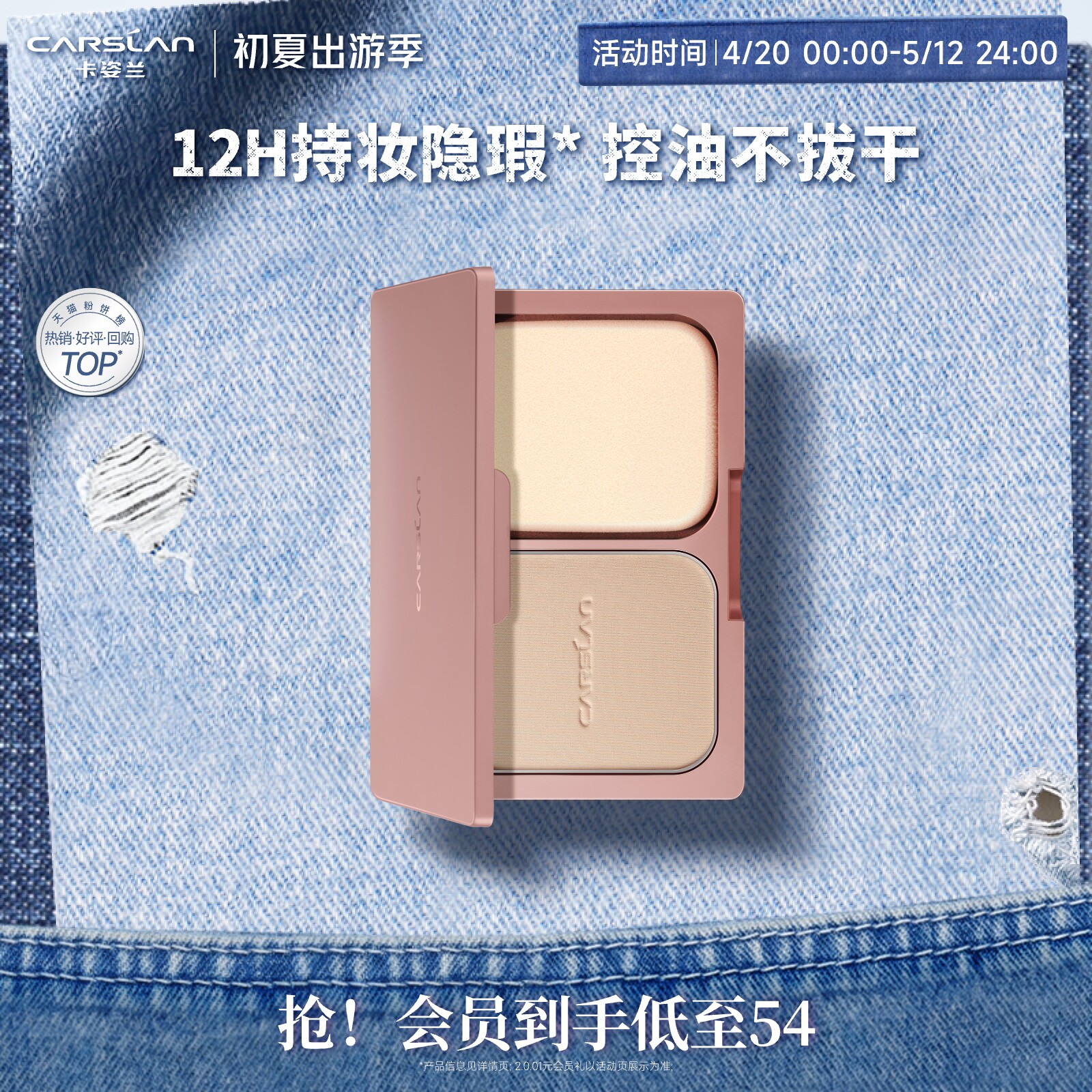 卡姿兰恒丽粉饼控油定妆持久遮瑕防水定补妆非散粉粉底液官方正品