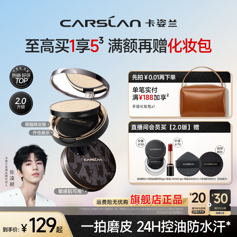 2.0卡姿兰粉饼小夜猫双控粉饼定妆持久控油遮瑕补定妆散粉正品