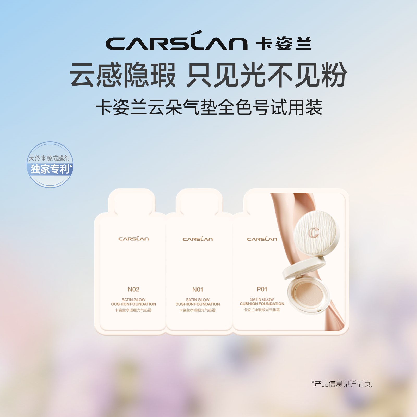 顺手买1件/卡姿兰云朵气垫遮瑕持久不脱妆粉底液补妆混干油皮小样