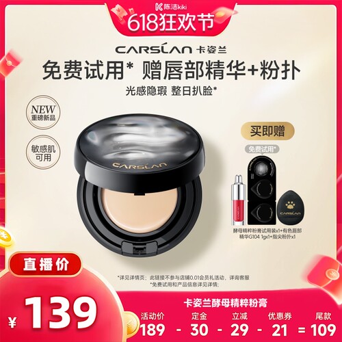 【付定金！k姐618】卡姿兰粉膏粉底液遮瑕持久不脱妆粉底膏气垫