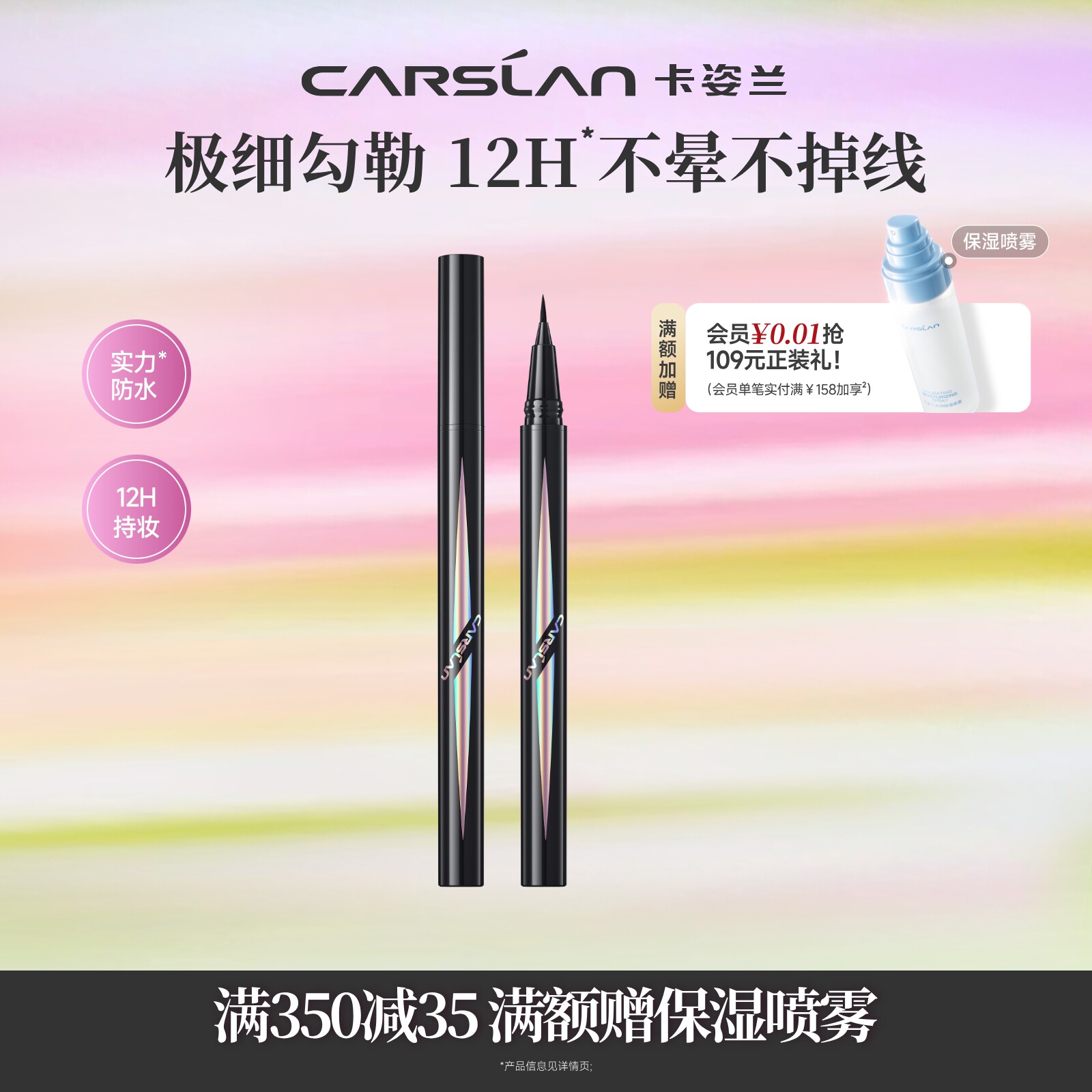 卡姿兰零触感眼线液笔新款云触感卧蚕黑色不晕染持妆防水正品新手