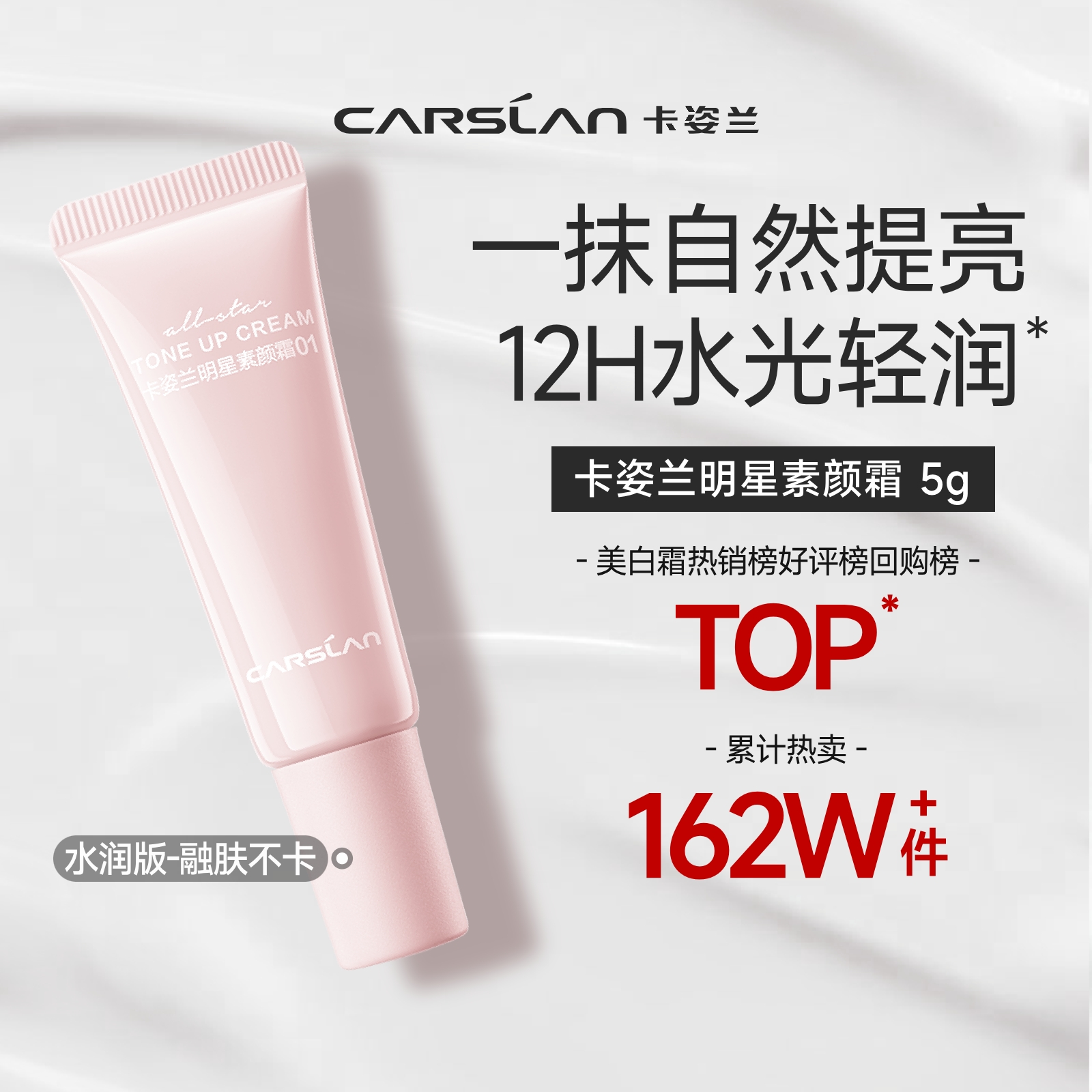 卡姿兰素颜霜小样脸部明星妆前隔离保湿三合一懒人霜