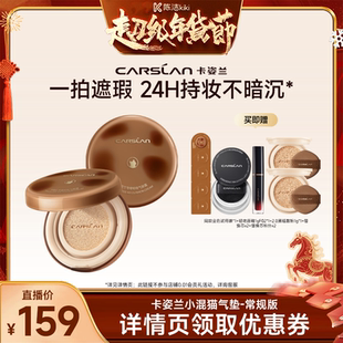 【k姐推荐】卡姿兰气垫遮瑕持久不脱妆粉底液小混猫混干皮油皮女