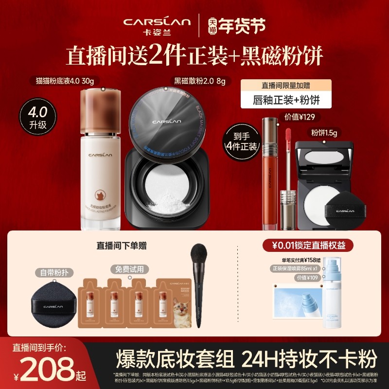 【直播间送正装】卡姿兰小混猫小奶猫粉底液4.0遮瑕黑磁散粉蜜粉,彩妆/香水/美妆工具,粉底液/膏,淘宝优惠券,粉丝福利购,淘宝优惠卷