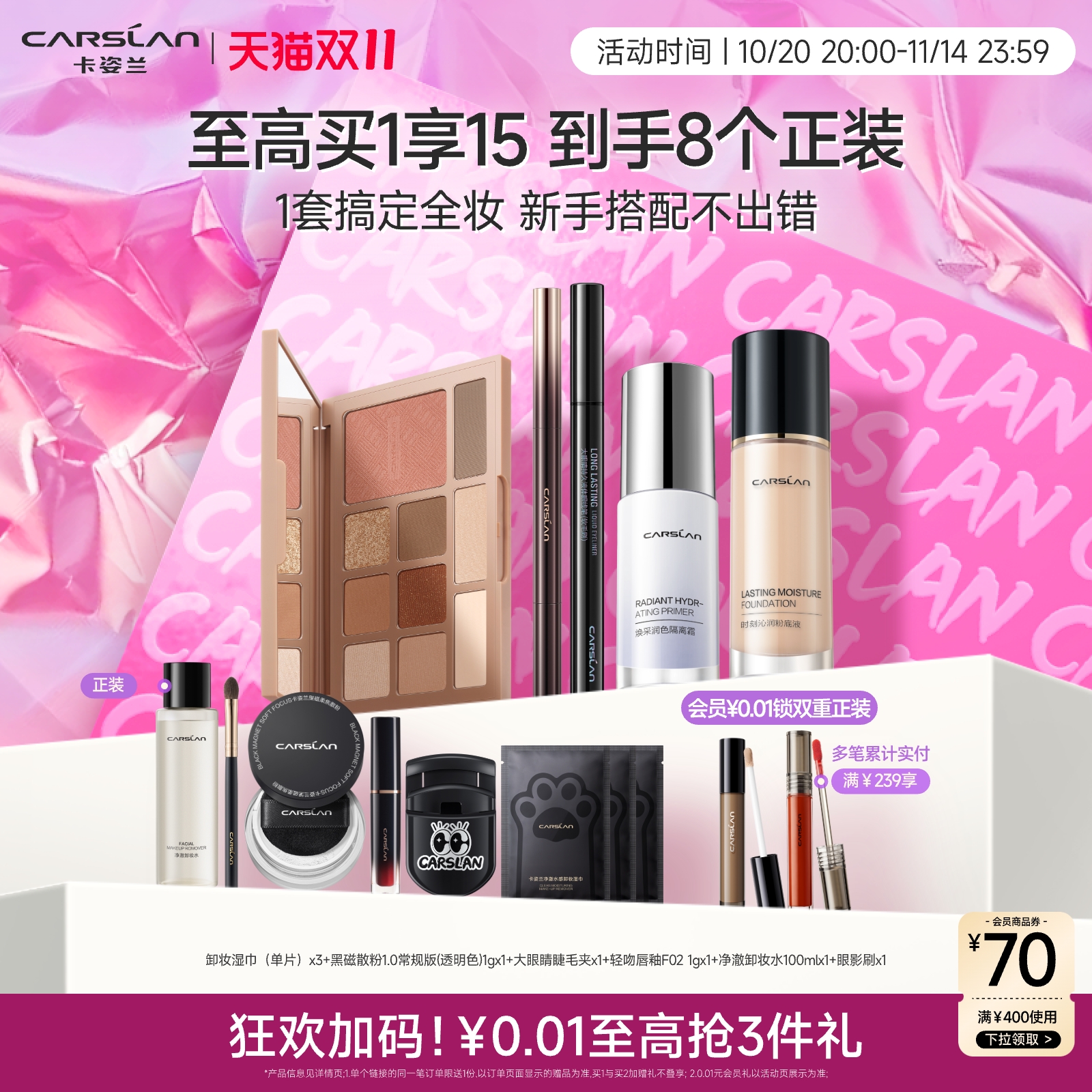 卡姿兰粉底液眼影盘眼线眉笔隔离15件彩妆套装礼盒初学者全套礼物