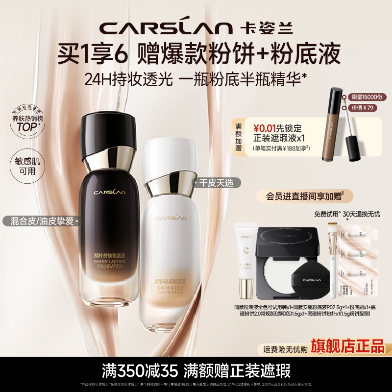 卡姿兰安瓶粉底液遮瑕持久不脱妆干皮养肤水润保湿抗氧化油皮持妆