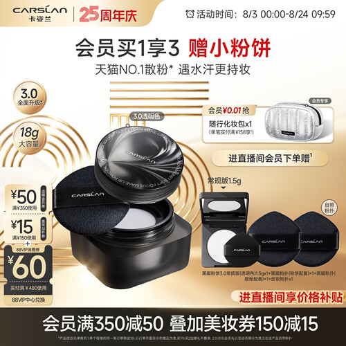 [官旗]卡姿兰黑磁散粉大容量