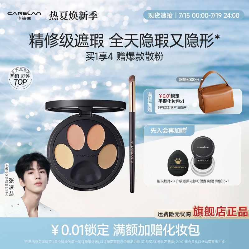 卡姿兰小夜猫遮瑕盘遮黑眼圈泪沟