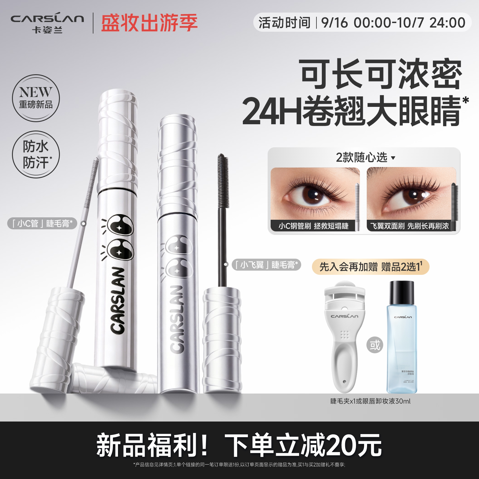 卡姿兰睫毛膏防水纤长卷翘不晕染										