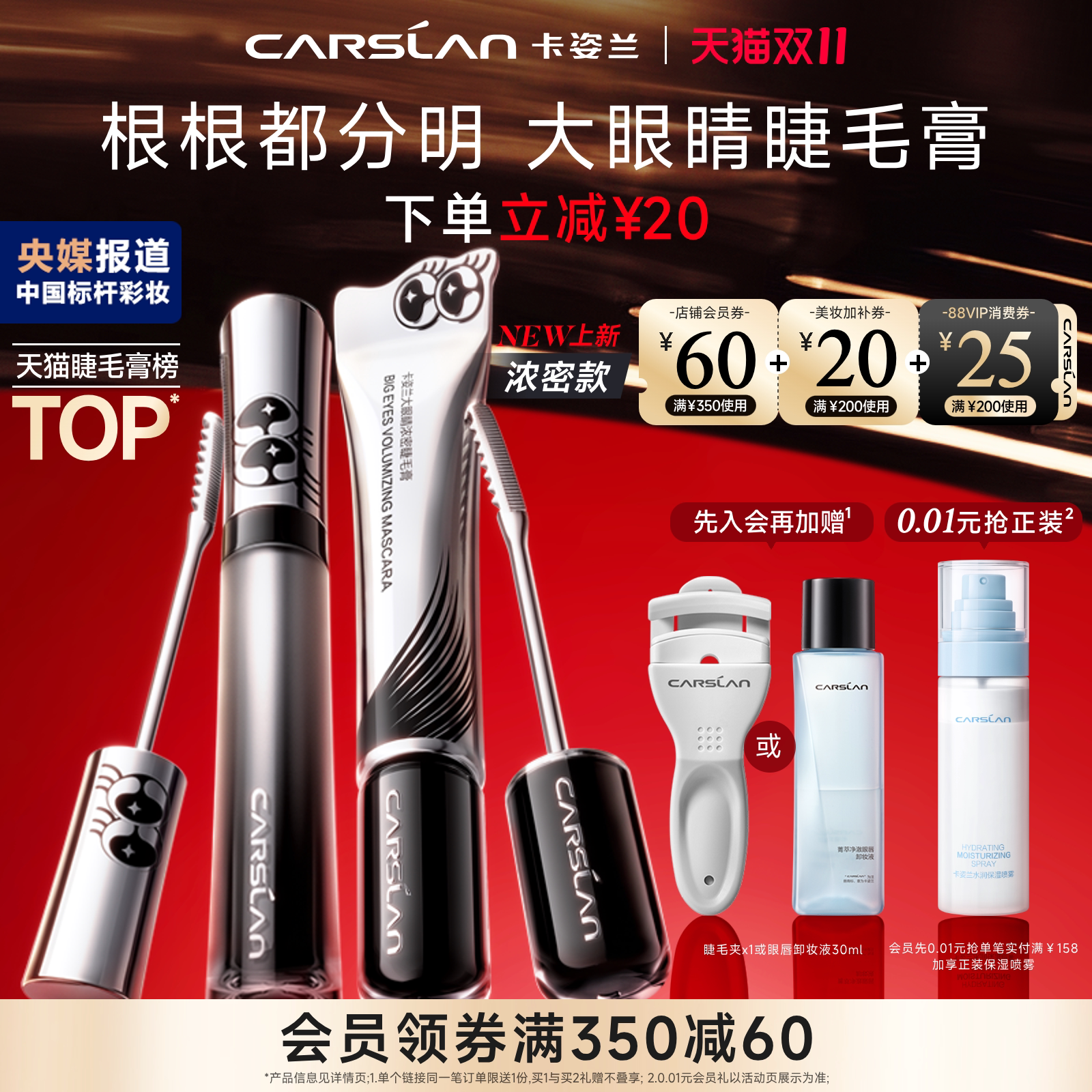 【双11抢购】卡姿兰大眼睛睫毛膏防水纤长卷翘不晕染浓密睫毛打底