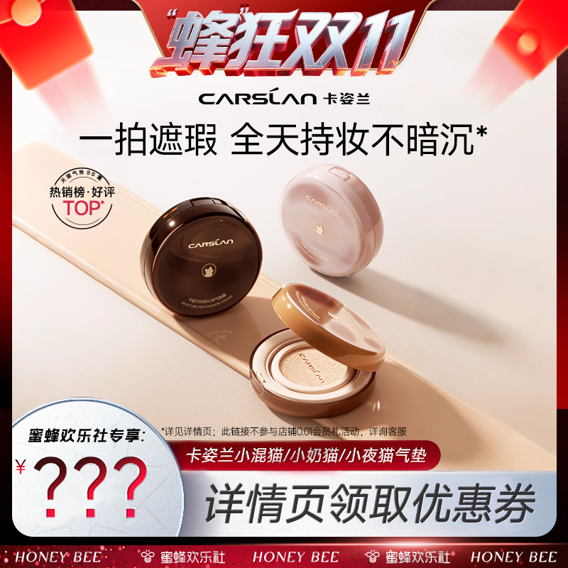 卡姿兰小奶猫夜猫气垫遮瑕持久不脱妆bb霜女