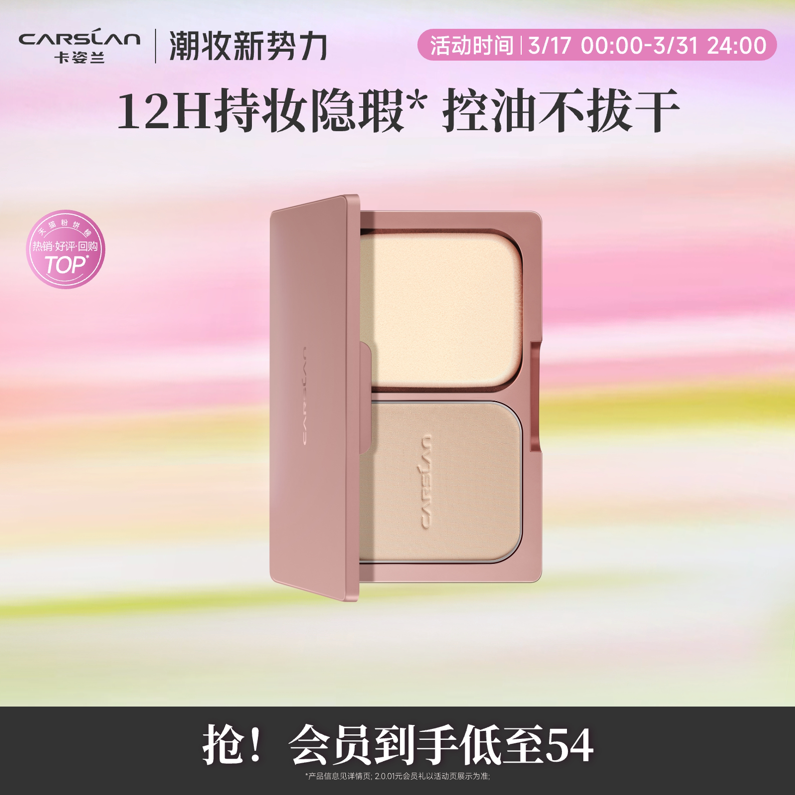 卡姿兰恒丽粉饼控油定妆持久遮瑕防水定补妆非散粉粉底液官方正品