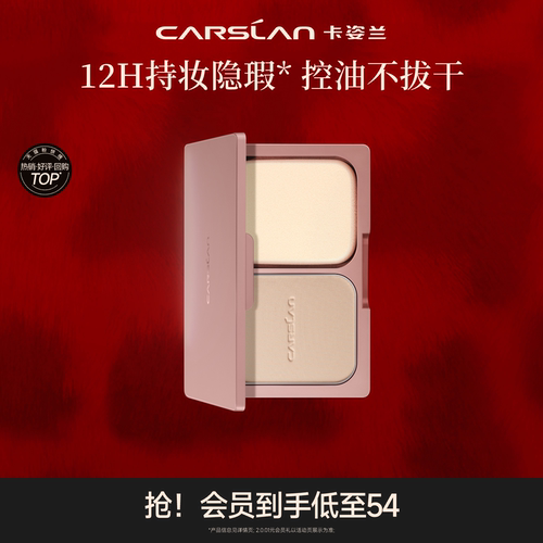 卡姿兰恒丽粉饼控油定妆