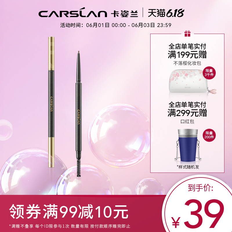 卡姿兰眉笔速描精细防水持久不脱色非眉粉超细头极细自然女初学者