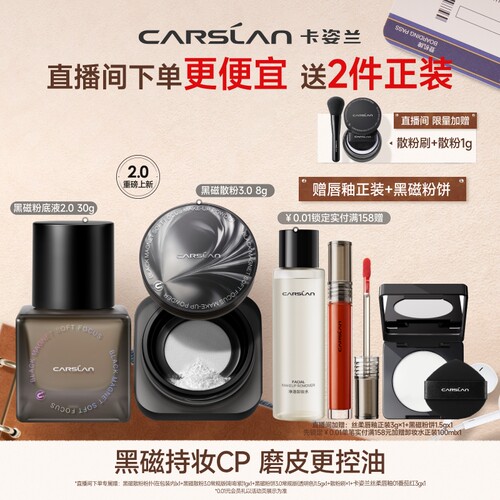 【直播间送正装】卡姿兰黑磁粉底液遮瑕持妆黑磁散粉黑磁粉饼定妆