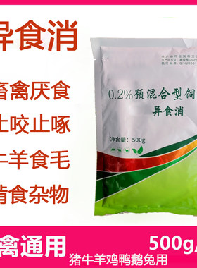 牛羊鸡鸭鹅食灵兽用微量元素