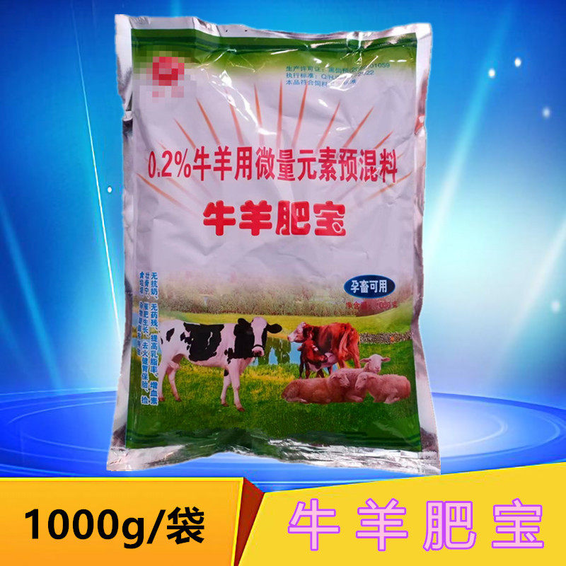牛羊速肥宝肉牛羊专用催肥增重育肥饲料添加剂增肥奶牛促生长素