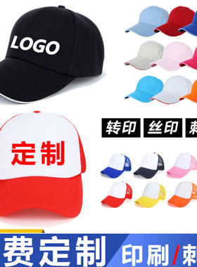 帽子印字志愿者广告帽网帽遮阳