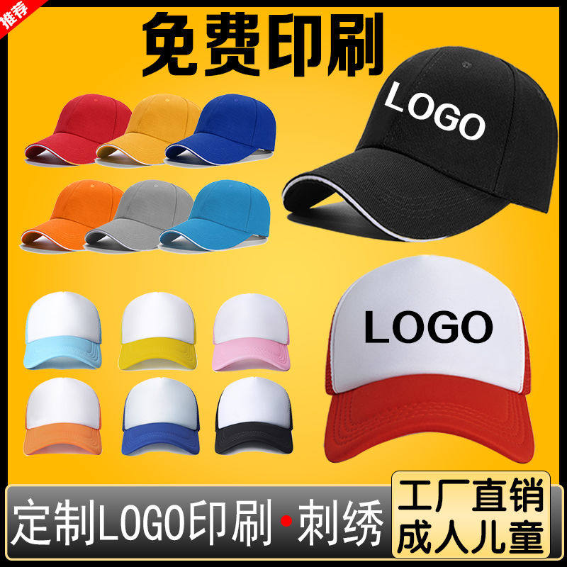 帽子定制logo印字广告帽志愿帽子