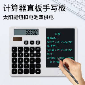 商务办公手写板计算器画板