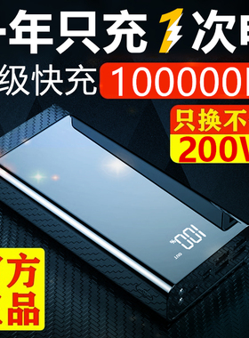 3C正品200w超级快充电宝1000000超大容量适用苹果vivoppo华为小米