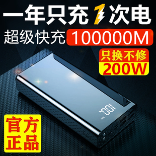 200w超级快充电宝1000000超大容量适用苹果vivoppo华为小米 3C正品