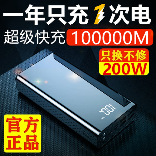 3C正品美国200w超级快充电宝100000超大容量适用苹果vivo华为小米