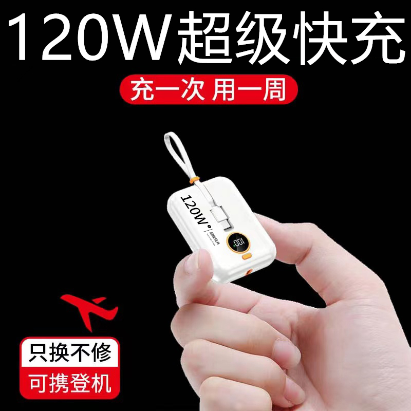 正品大容量120w超级快充电宝小巧自带线便携适用苹果华为oppo通用