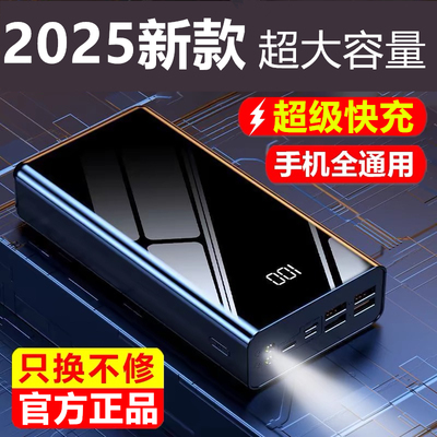 正品2025新款超级快充电宝超大容量30000毫安适用于华为苹果小米