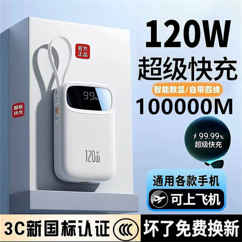 新款【3c认证可上飞机】超级快充自带四线充电宝80000毫安大容量