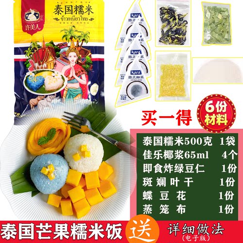 泰餐厅甜点芒果糯米饭配料