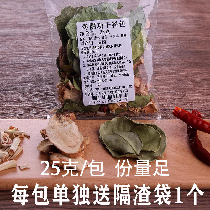 泰国冬阴功汤料干料包火锅底料 (柠檬叶香茅草南姜辣椒）冬阴功酱,粮油调味/速食/干货/烘焙,火锅调料,淘宝优惠券,粉丝福利购,淘宝优惠卷
