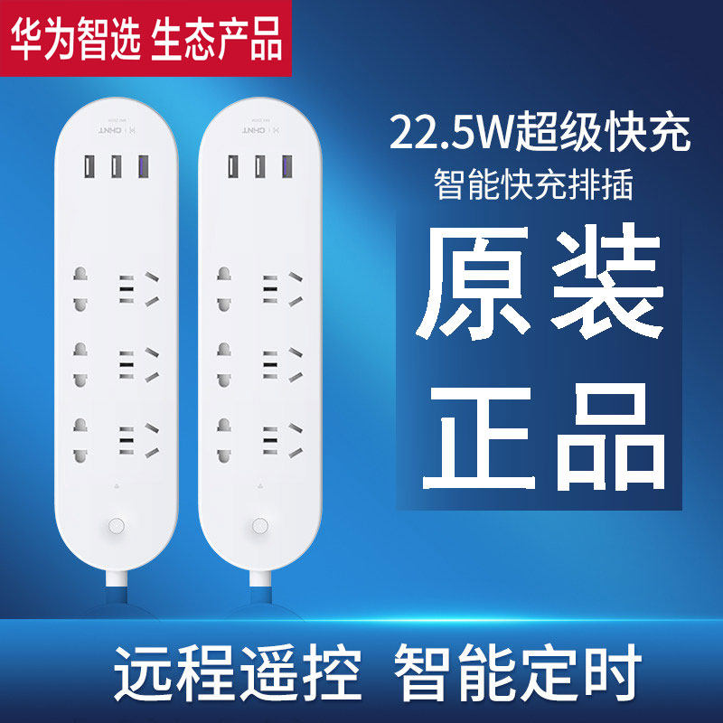 HUAWEI 66W  충전기 6A 플래시 충전 고속 충전 스마트 소켓 스마트 선택 홈 WI-FI 스위치 포함 다기능 충전 휴대 전화 무선 리모콘 스마트 소켓 선물 선물 새해 용품