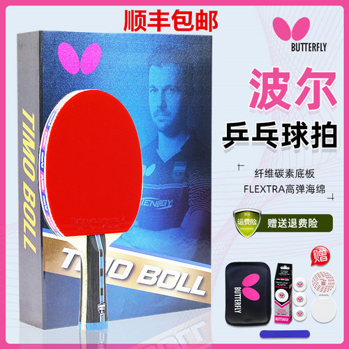 明星联名款碳素底板比赛乒乓拍