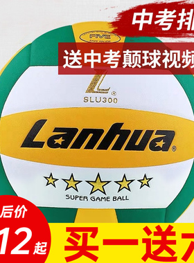 Lanhua上海兰华排球红银金五星中考学生专用球初中生SLU300正品
