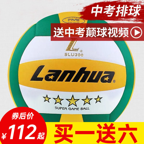 兰华中考学生专用排球SLU300