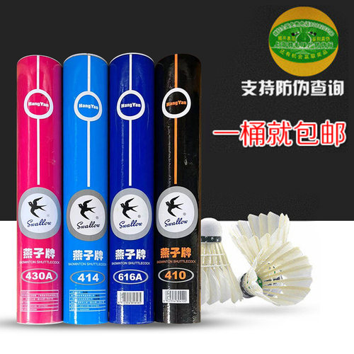 1筒12只燕子牌羽毛球训练练习