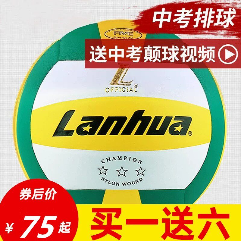 正品上海兰华橡胶排球中考学生专用球初中生rsv518号硬排训练软式