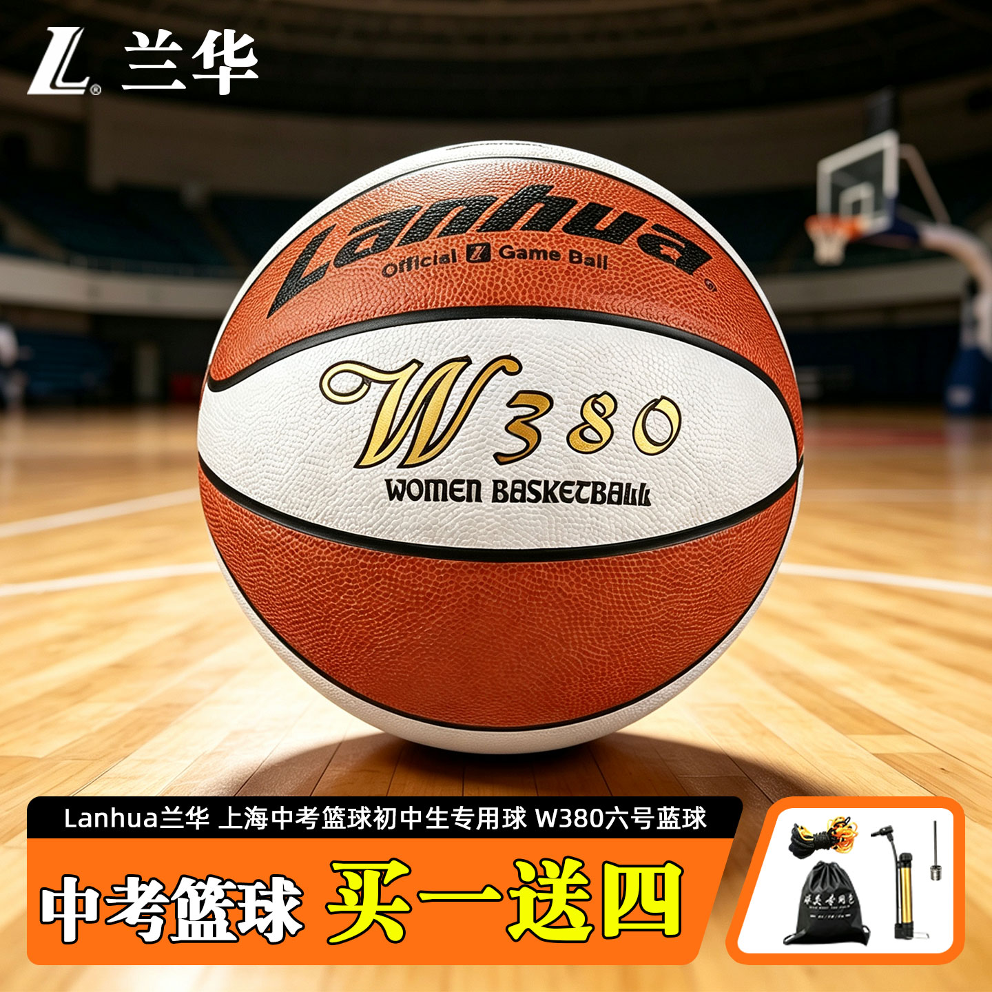 Lanhua兰华上海中考篮球6号初中生专用球男女子学生W380六号蓝球